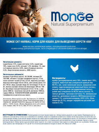Monge Cat Hairball сухой корм для взрослых кошек для выведения комков шерсти 400 г