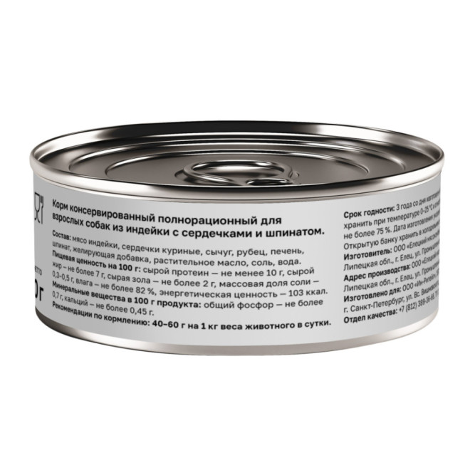 Organix консервы для собак с индейкой, сердцем и шпинатом - 100 г х 12 шт