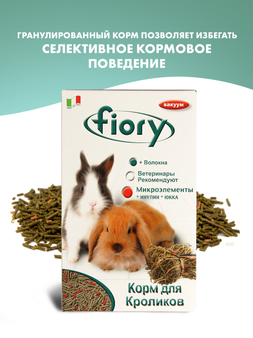 Fiory корм для кроликов Pellettato гранулированный - 850 г