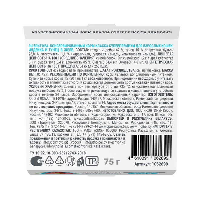 Брит Кеа влажный дополнительный корм для взрослых кошек с индейкой и тунцом, волокна в желе, в ламистерах - 75 г х 12 шт