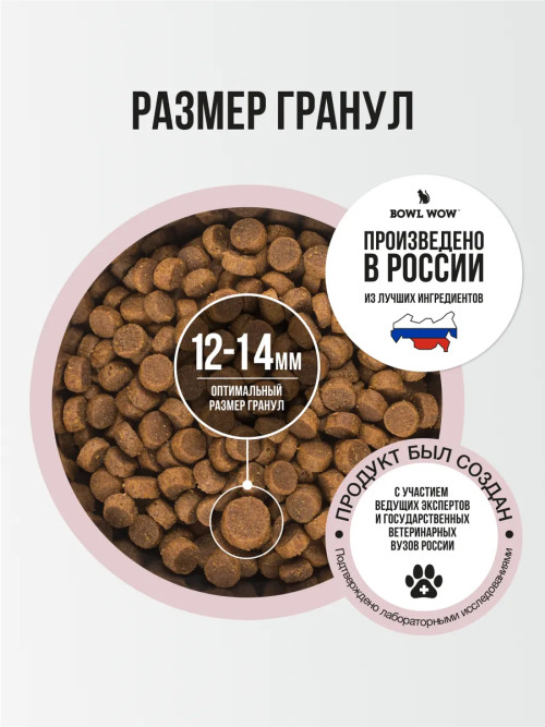 BOWL WOW сухой корм для взрослых собак средних пород с индейкой, рисом и яблоком - 2 кг