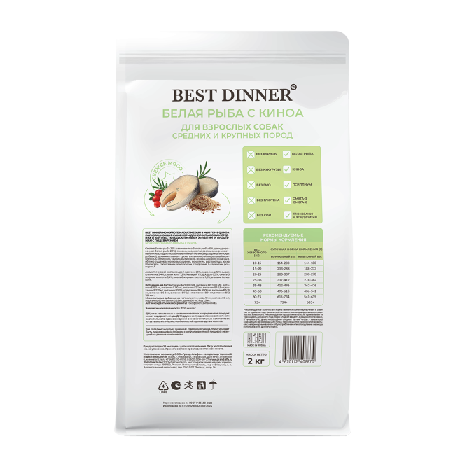 Best Dinner Monoprotein Adult Medium/Maxi сухой корм для взрослых собак средних и крупных пород склонных к аллергии и проблемам с пищеварением, с белой рыбой и киноа - 2 кг