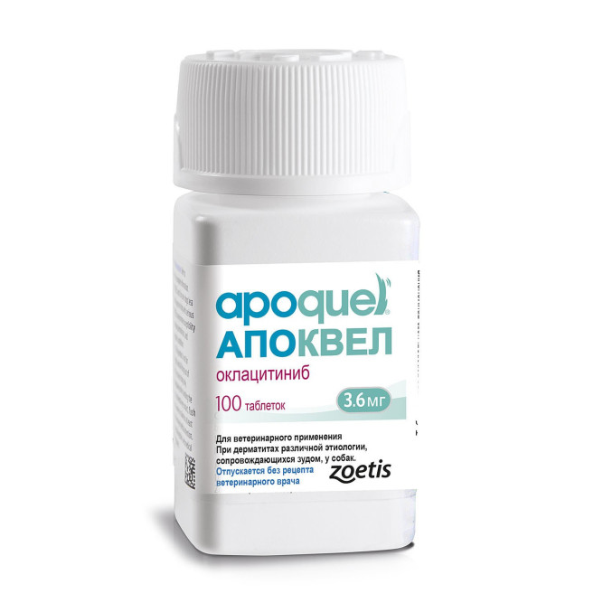 Апоквел противозудный препарат для собак 3,6 мг - 100 таблеток
