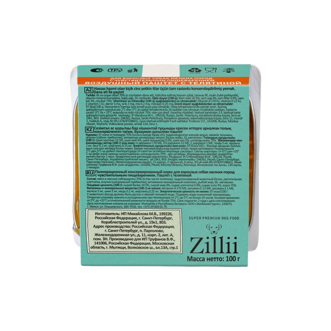 Zillii влажный корм для взрослых собак мелких пород при чувствительном пищеварении, воздушный паштет с телятиной, в ламистерах - 100 г х 15 шт