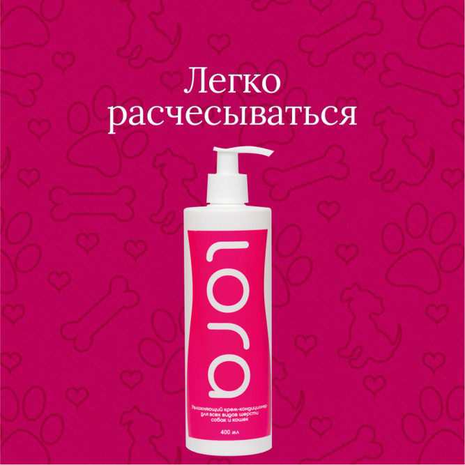 Lora увлажняющий крем-кондиционер для кошек и собак, для любой шерсти - 400 мл