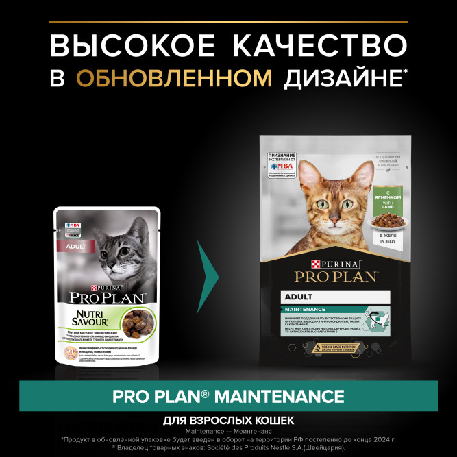 Pro Plan Adult Maintenance влажный корм для взрослых кошек, с ягненком в желе - 85 г x 26 шт