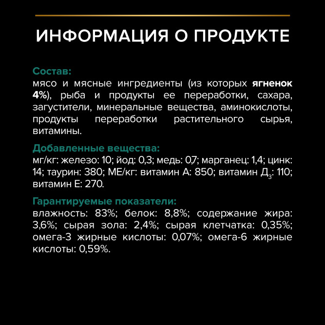 Pro Plan Adult Maintenance влажный корм для взрослых кошек, с ягненком в желе - 85 г x 26 шт