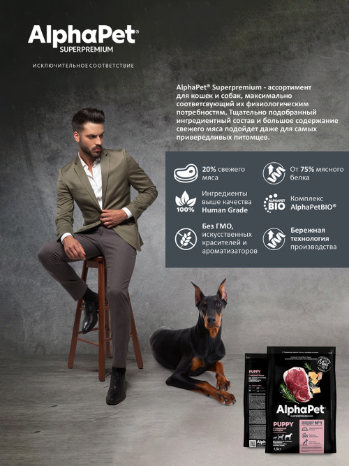 AlphaPet Superpremium сухой полнорационный корм для щенков до 6 месяцев, беременных и кормящих собак крупных пород с говядиной и рубцом - 1,5 кг