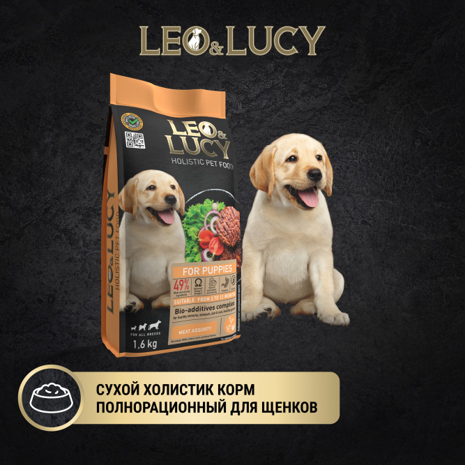 LEO&amp;LUCY сухой холистик корм для щенков мясное ассорти с овощами - 1,6 кг