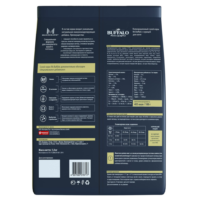 Mr.Buffalo Kitten полнорационный сухой корм для котят с курицей - 1,8 кг