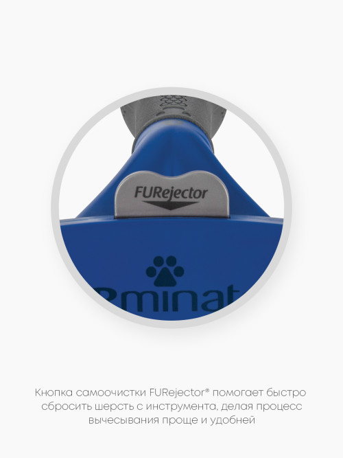 FURminator L фурминатор для крупных собак с длинной шерстью