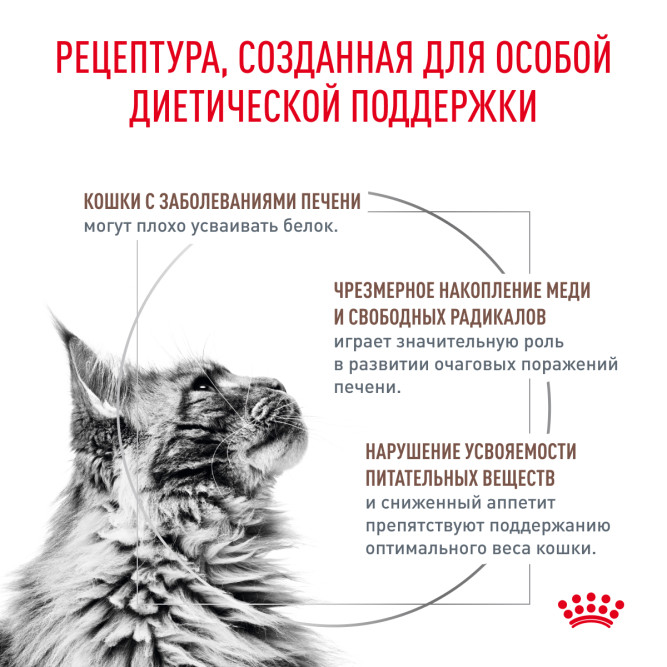 Royal Canin Hepatic HF26 Feline сухой корм для кошек при болезнях печени - 2 кг