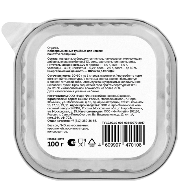 Organix влажный корм для взрослых кошек, 70% мяса, паштет с говядиной, в консервах - 100 г х 15 шт