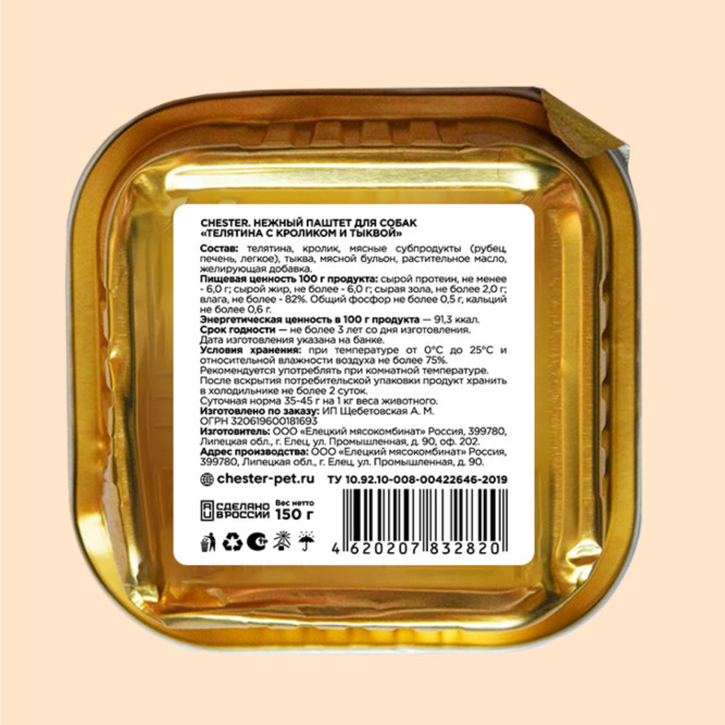Chester влажный корм для взрослых собак, с телятиной, кроликом и тыквой, паштет, в ламистерах - 150 г х 11 шт