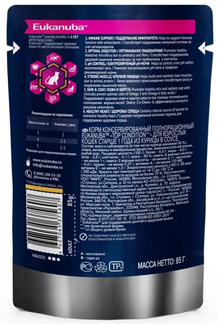 Влажный корм Eukanuba Adult Cat для кошек с курицей в соусе - 85 г х 24 шт