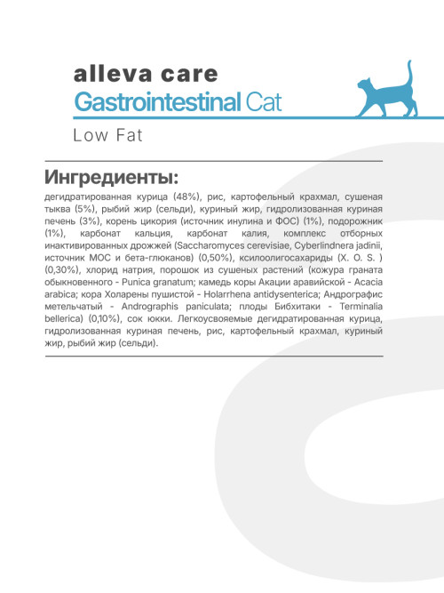 Alleva Care Cat Gastrointestinal Low Fat сухой диетический корм со сниженным уровнем жира для взрослых кошек, при заболеваниях ЖКТ - 1,5 кг