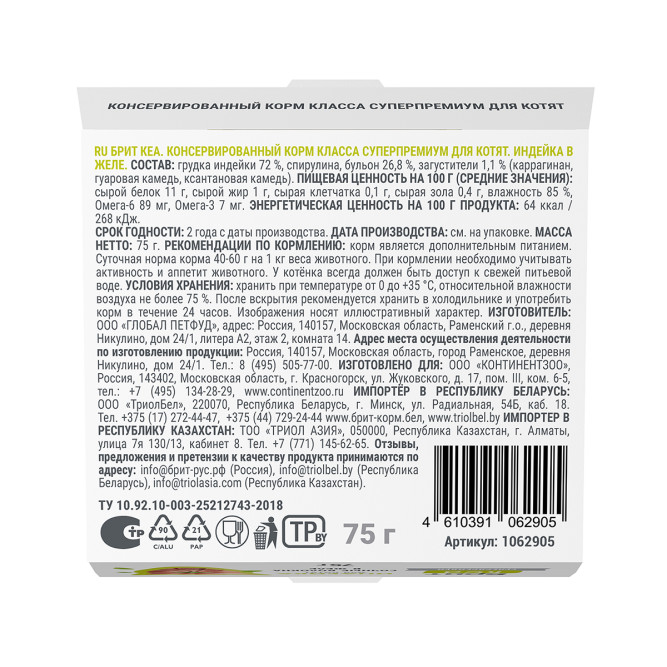 Брит Кеа влажный дополнительный корм для котят с индейкой, волокна в желе, в ламистерах - 75 г х 12 шт