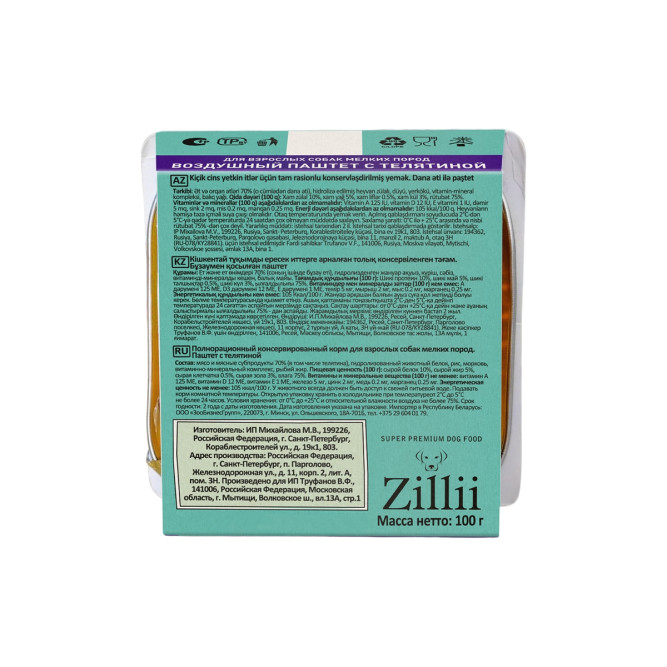 Zillii влажный корм для взрослых собак мелких пород, воздушный паштет с телятиной, в ламистерах - 100 г х 15 шт