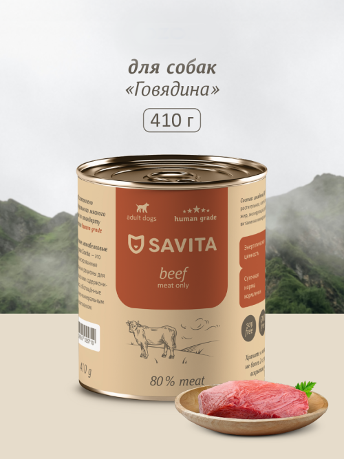 Savita влажный корм для взрослых собак всех пород с говядиной, в консервах - 410 г x 24 шт