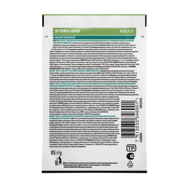 Pro Plan Adult Sterilised Maintenance влажный корм для взрослых стерилизованных кошек, с индейкой в желе - 85 г x 26 шт