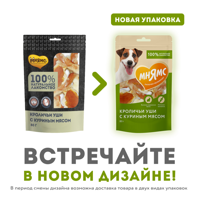 Мнямс лакомство Кроличьи уши с куриным мясом для собак - 80 г