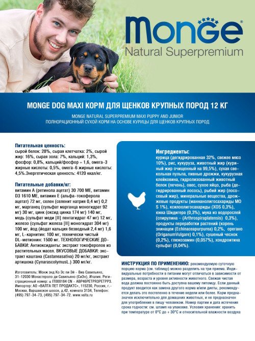 Monge Dog Maxi Puppy &amp; Junior сухой корм для щенков крупных пород с курицей и рисом - 12 кг