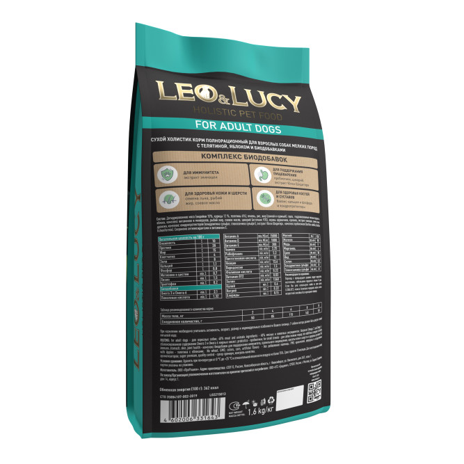 LEO&amp;LUCY сухой холистик корм для взрослых собак мелких пород с телятиной и яблоком - 1,6 кг