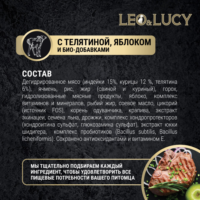 LEO&amp;LUCY сухой холистик корм для взрослых собак мелких пород с телятиной и яблоком - 1,6 кг