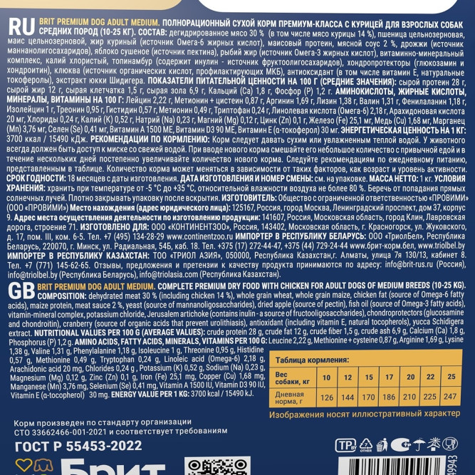 Брит Премиум Dog Adult Medium сухой корм для взрослых собак средних пород с курицей - 1 кг