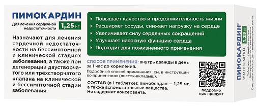 Okvet Пимокардин 1,25 мг препарат для лечения сердечной недостаточности у собак, со вкусом и ароматом свежего мяса - 50 таблеток