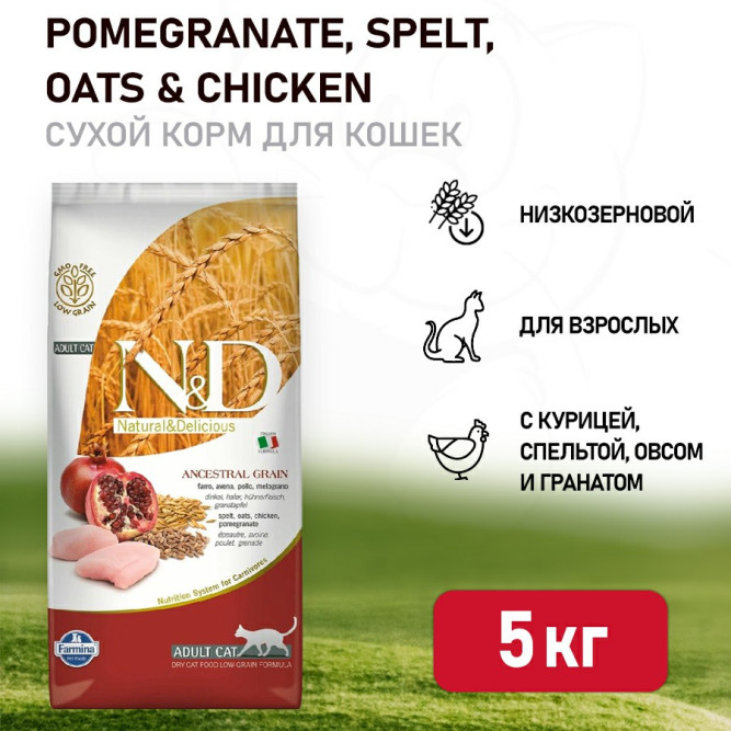 Farmina N&amp;D Ancestral Grain Cat Chicken, Spelt, Oats And Pomegranate Adult сухой низкозерновой корм для взрослых кошек с курицей и гранатом - 5 кг