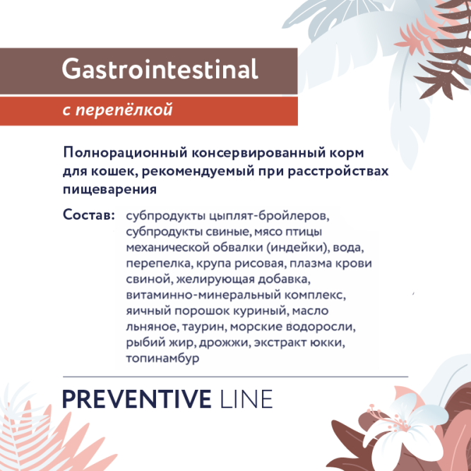 Florida Preventive Line Gastrointestinal консервы для кошек при расстройствах пищеварения, с перепелом - 100 г x 24 шт