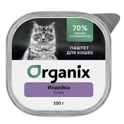 Organix влажный корм для взрослых кошек, 70% мяса, паштет с индейкой, в консервах - 100 г х 15 шт