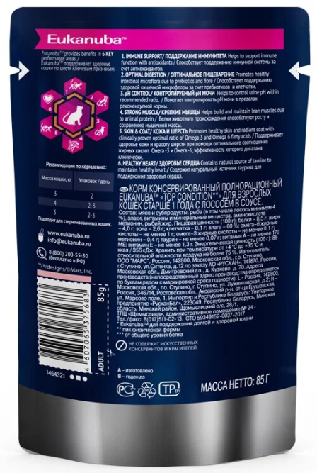 Влажный корм Eukanuba Adult Cat для кошек с лососем в соусе - 85 г х 24 шт