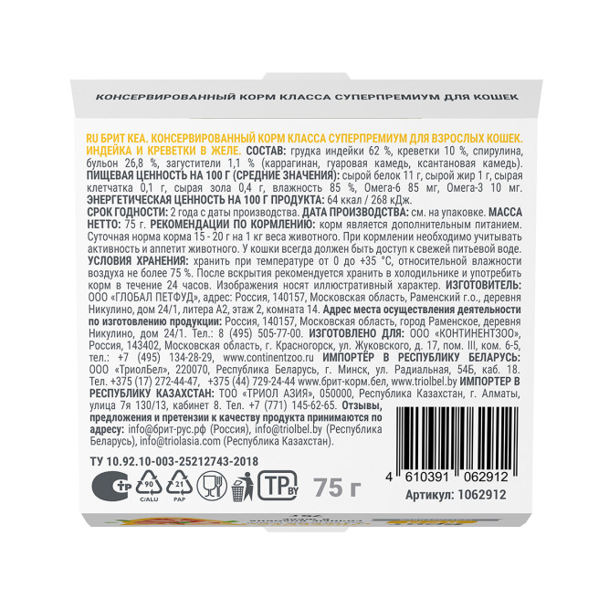 Брит Кеа влажный дополнительный корм для взрослых кошек с индейкой и креветками, волокна в желе, в ламистерах - 75 г х 12 шт