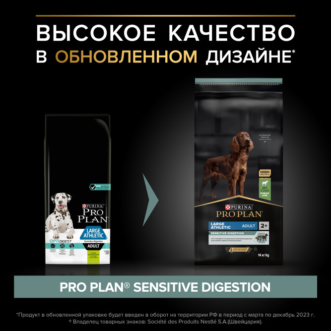 Pro Plan Adult Sensitive Digestion сухой корм для взрослых собак крупных пород с атлетическим телосложением с чувствительным пищеварением, с ягненком - 14 кг