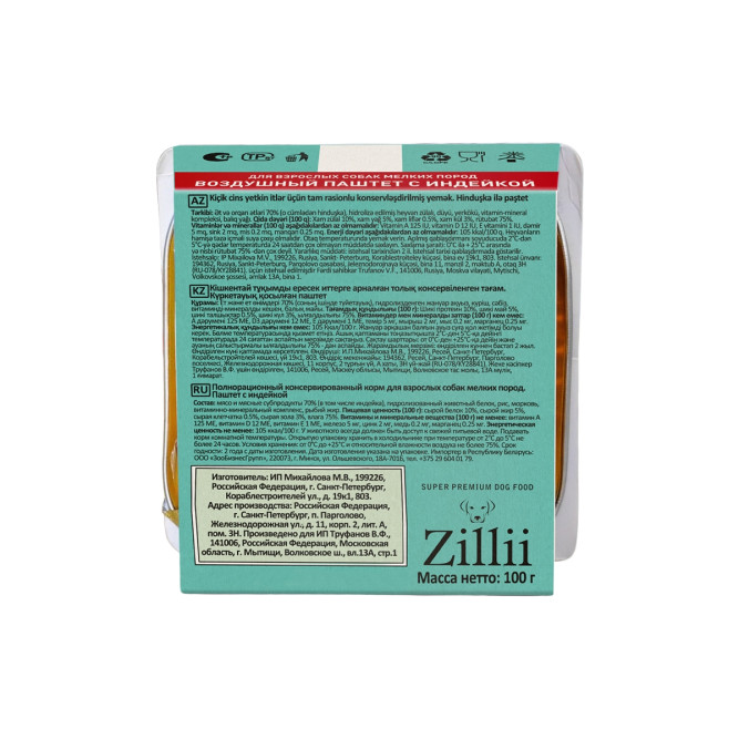 Zillii влажный корм для взрослых собак мелких пород, воздушный паштет с индейкой, в ламистерах - 100 г х 15 шт