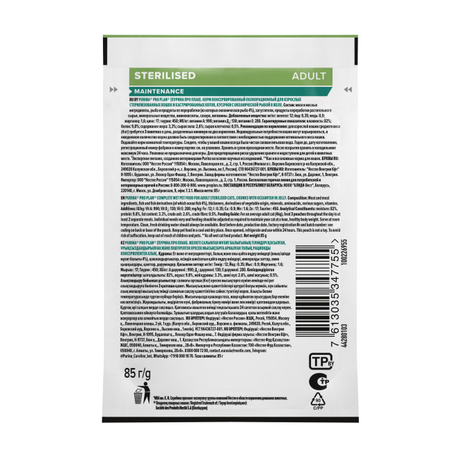 Pro Plan Adult Sterilised Maintenance влажный корм для взрослых стерилизованных кошек, с океанической рыбой в желе - 85 г x 26 шт