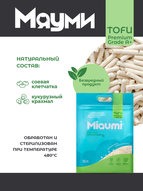Miaumi TOFU Natural Unscented наполнитель комкующийся соевый для кошачьего туалета, без ароматизатора - 12 л (5 кг)