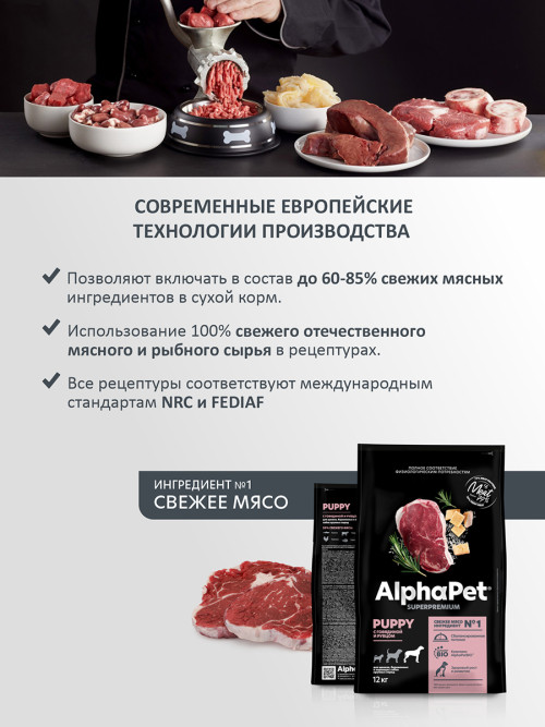 AlphaPet Superpremium сухой полнорационный корм для щенков до 6 месяцев, беременных и кормящих собак крупных пород с говядиной и рубцом - 12 кг