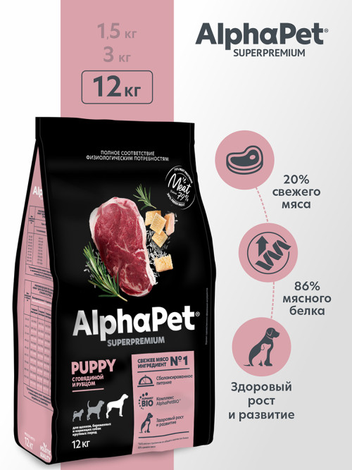 AlphaPet Superpremium сухой полнорационный корм для щенков до 6 месяцев, беременных и кормящих собак крупных пород с говядиной и рубцом - 12 кг