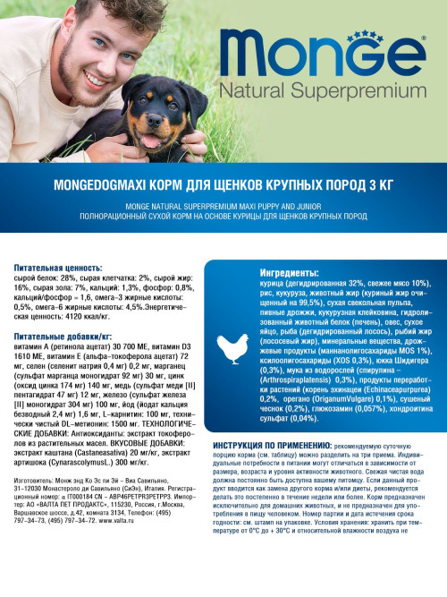 Monge Dog Maxi Puppy &amp; Junior сухой корм для щенков крупных пород с курицей и рисом 3 кг