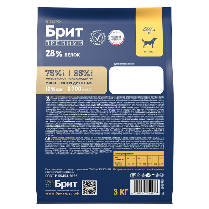 Брит Премиум Dog Adult Medium сухой корм для взрослых собак средних пород с курицей - 3 кг