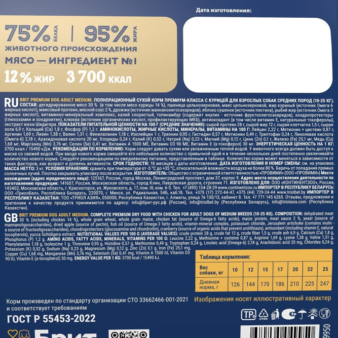 Брит Премиум Dog Adult Medium сухой корм для взрослых собак средних пород с курицей - 3 кг