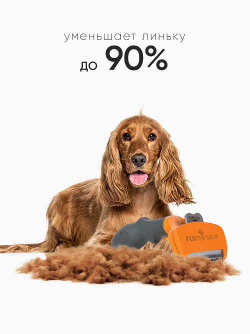 FURminator M фурминатор для собак средних пород с длинной шерстью