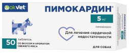 Okvet Пимокардин 5 мг препарат для лечения сердечной недостаточности у собак, со вкусом и ароматом свежего мяса - 50 таблеток