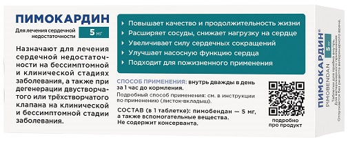 Okvet Пимокардин 5 мг препарат для лечения сердечной недостаточности у собак, со вкусом и ароматом свежего мяса - 50 таблеток
