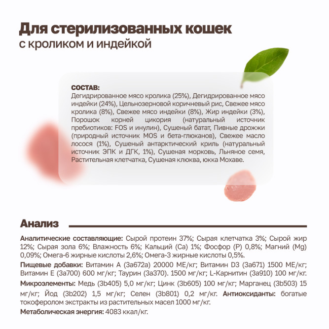 Grandorf сухой корм для стерилизованных кошек с кроликом и индейкой - 400 г