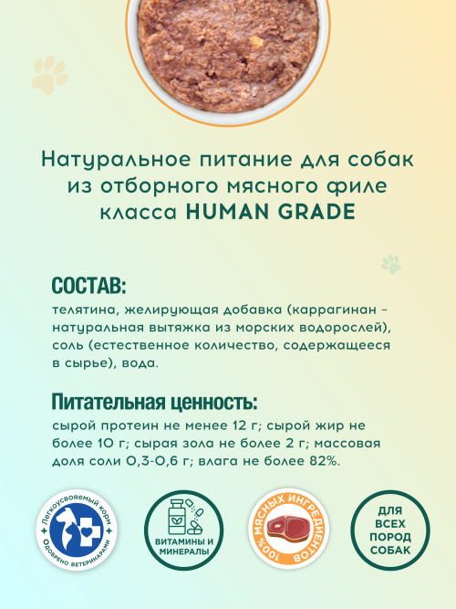 Chester влажный корм для собак всех пород, с телятиной, в консервах - 400 г х 6 шт