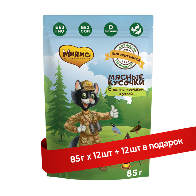 Мнямс "Пир Охотника" влажный корм для взрослых кошек мясные кусочки с уткой, кроликом и дичью, в паучах - 85 г х 12 шт (+12 шт В ПОДАРОК)